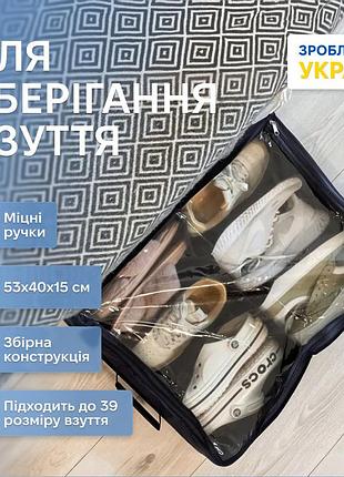 Органайзер organize для обуви на 6 пар до 39 размера 53х40х15 см (черный) 4745033