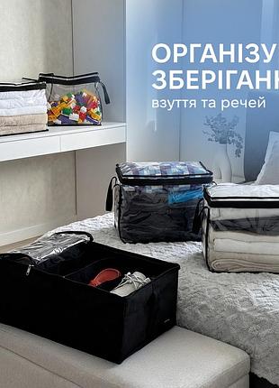 Набор прозрачных сумок и короба для обуви organize (чёрный) 5205917