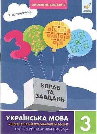Учебная книга 3000 упражнений и заданий украинский язык 3 класс 452346