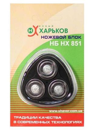 Ножевой блок новый харьков нх-851 2445807