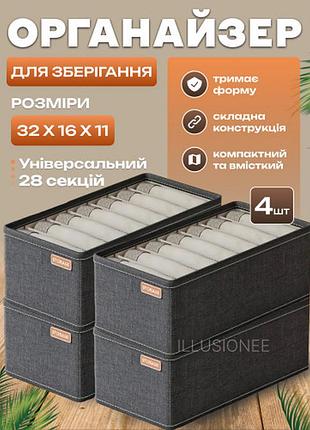 Набор органайзеров 32x16x11см из 4 штук 28 ячеек для хранения одежды, нижнего белья, носков, галстуков серый 5137773