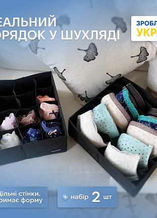 Набор органайзеров для нижнего белья 2 шт organize (черный) 4744983
