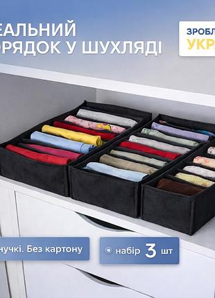 Набор из 3 мягких органайзеров organize из спанбонда для хранения белья и детских вещей (чёрный) 4744870