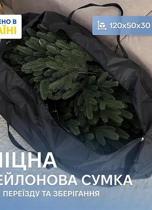 Нейлоновая сумка объемом 180 л. для хранения искусственной елки 120*50*30 см (черный) 4744789