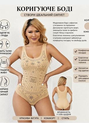 Коригуюче компресійне боді l / xl бежеве