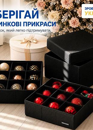 Набор organize для хранения новогодних игрушек маленький (черный) 4987737