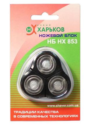 Ножевой блок новый харьков нх-853 2445810
