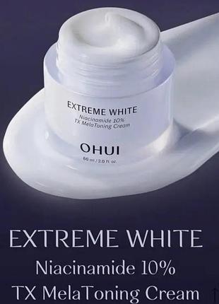 Ohui extreme white niacinamide 10 tx mela toning cream осветляющий крем
