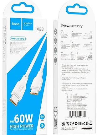 Кабель hoco x93 force type-c to type-c 1 м 60 w білий 4