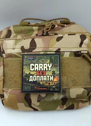 Шеврон carry без оплати 2