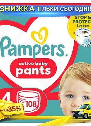 Подгузники pampers трусики maxi pants 4 (9-15 кг) 108 шт одноразовые для мальчиков и девочек ku-22