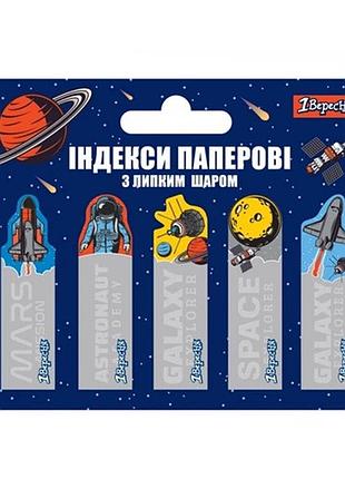 Индексы бумажные 1вересня space 170261 50x15 мм 100 шт 5267731