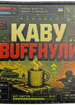 Шеврон кофе buffнули