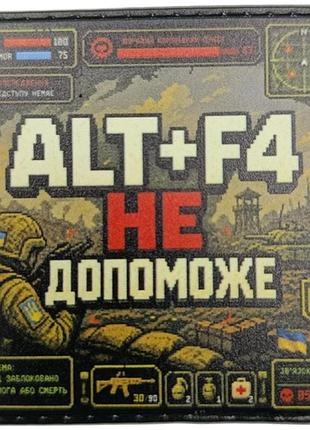 Шеврон alt+f4 не допоможе