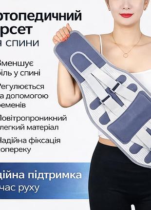 Корсет для спины универсальный с ремнями belt / корректор осанки / пояс для спины