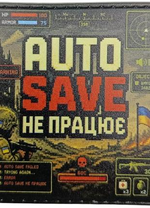 Шеврон autosave не работает
