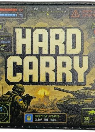 Шеврон hard carry