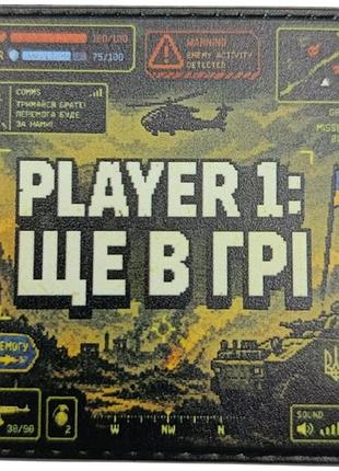 Шеврон player 1: еще в игре