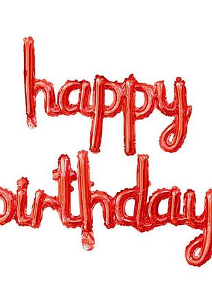 Набір надувних кульок happy birthday 14363 2 предмети червоний