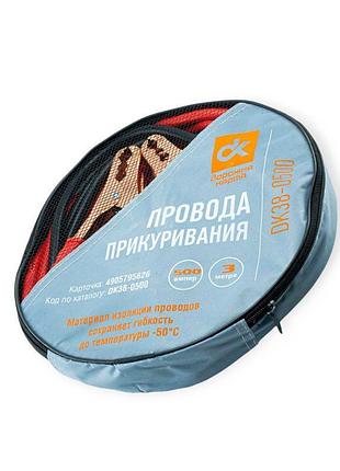 Провода пускові "прикурювач" 500а * 3,0м сумка dk