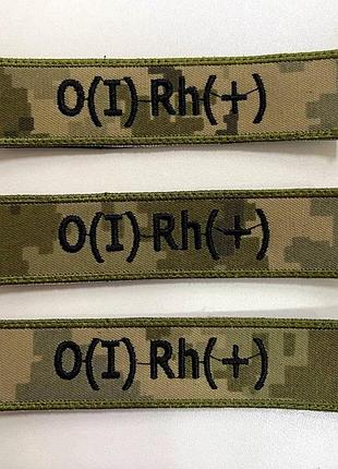 Шеврон на липучках группа крови o (i) rh (+) всу (зсу) пиксель 20221820 6683