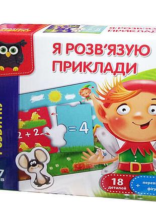 Детская настольная игра "я решаю примеры" vt5202-10, 18 деталей