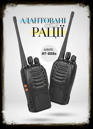 Комплект рацій 888s