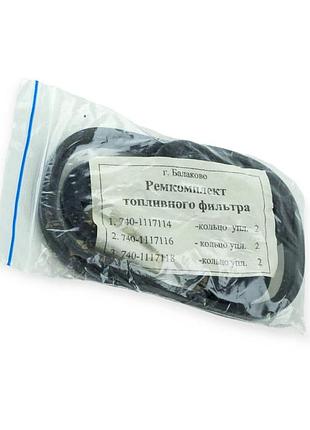 Ремкомплект фильтра топливного тонкой отчистки камаз