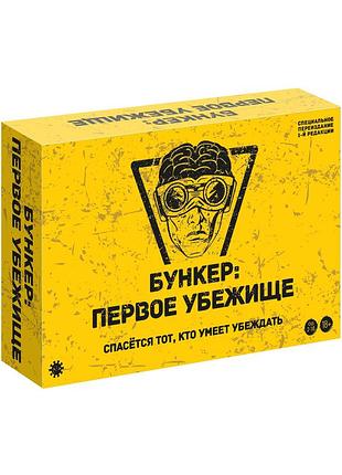 Бункер - перший притулок / настільна гра bunker