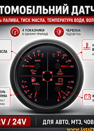 Автомобильный датчик уровень топлива давление масла температура воды вольтметр красная подсветка 12в 24в мтз