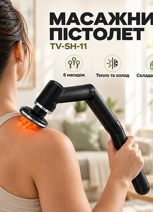 Компактний масажний пістолет із 6 насадками massage gun tv-sh-11