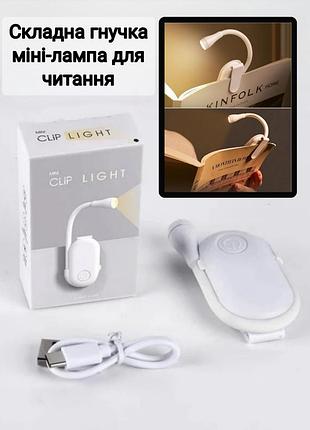 Світлодіодна лампа для книг із затискачем, нічник дорожня лампа для читання, usb акумуляторна лампа для читання, складний світильник для книги