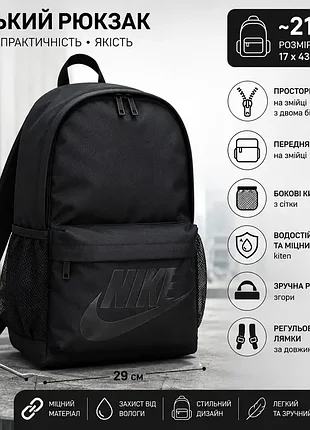Рюкзак черный городской спортивный nike, рюкзак мужской женский найк сумка портфель