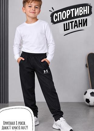 Under armour спортивні штани 8 років