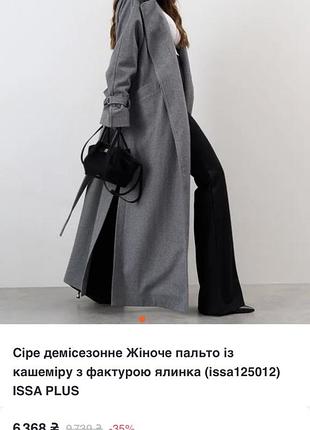 Шерстяне максі пальто 10