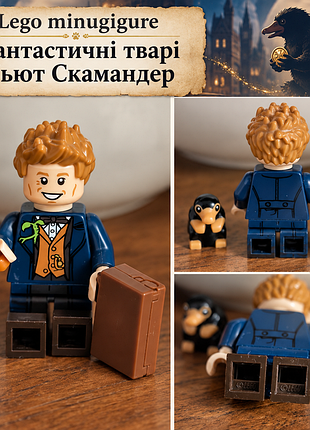 Мініфігурка lego 71022 ньют скамандер фантастичні тварі