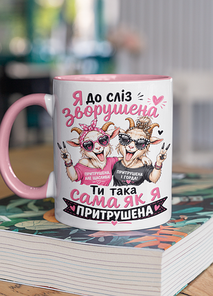Чашка керамічна з принтом "до сліз зворушена ти така сама як я" 330 мл, біла з рожевою ручкою