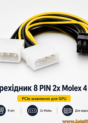 Перехідник розгалужувач 8 pin 2x molex 4 pin pcie кабель живлення подовжувач для відеокарти перехідник 8-pin для відеоадаптера gpu