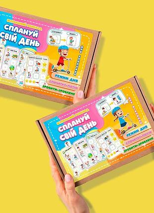 Візуальний розклад «сплануй свій день»