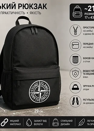 Мужской черный рюкзак stone island, рюкзак для путешествий тренировок стон айленд
