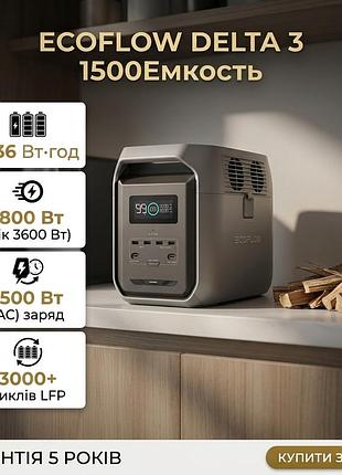 Портативная электростанция ecoflow delta 3 1500 (1536 вт/ч, 1800 вт) с функцией ибп (ups) и расширением емкости