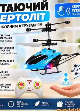 Вертолет вертолетик радиоуправляемый сенсорный детский летающий игрушечный дрон управление рукой подсветка гироскоп подарок