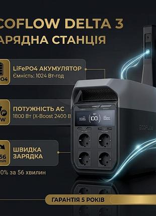 Портативная электростанция ecoflow delta 3 1024 вт/ч 1800 вт lifepo4 аккумулятор с функцией ибп (ups) евророзетки eu