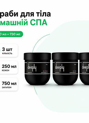 Набір цукрових скрабів для тіла deeply «домашній спа» amber vibe citrus ritual sakura blossom 3 по 250 мл