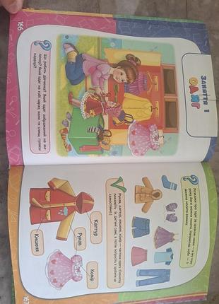 Книга-тренажер для деток 4-5 лет 6