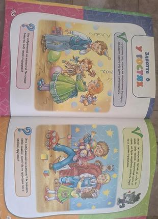 Книга-тренажер для деток 4-5 лет 4
