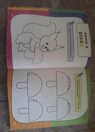 Книга-тренажер для деток 4-5 лет 7