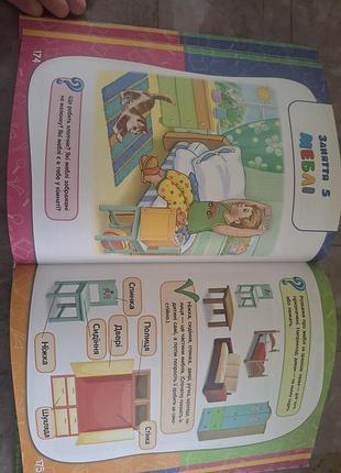 Книга-тренажер для деток 4-5 лет 2