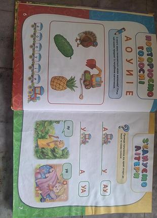 Книга-тренажер для деток 4-5 лет 10