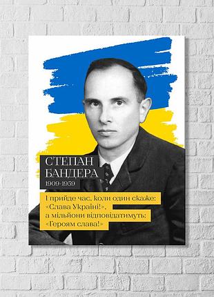 Степан бандера слава україні героям слава українські особи знамениті фрази степана бандери картина на полотні